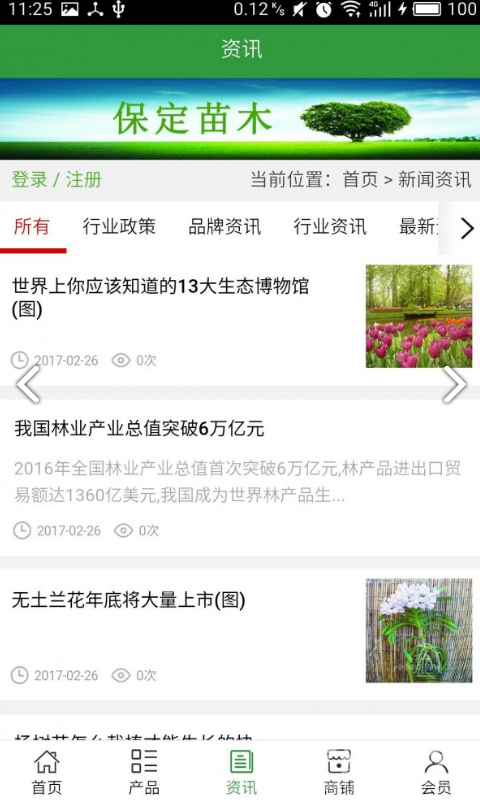 保定苗木免費版2