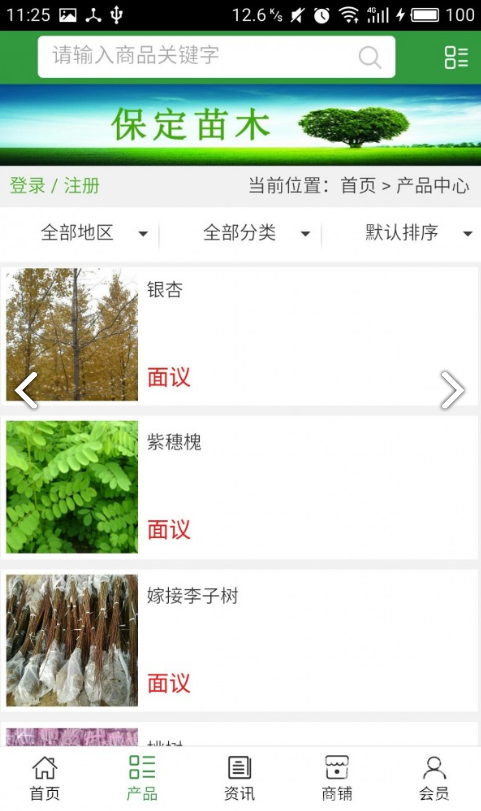 保定苗木免費版3