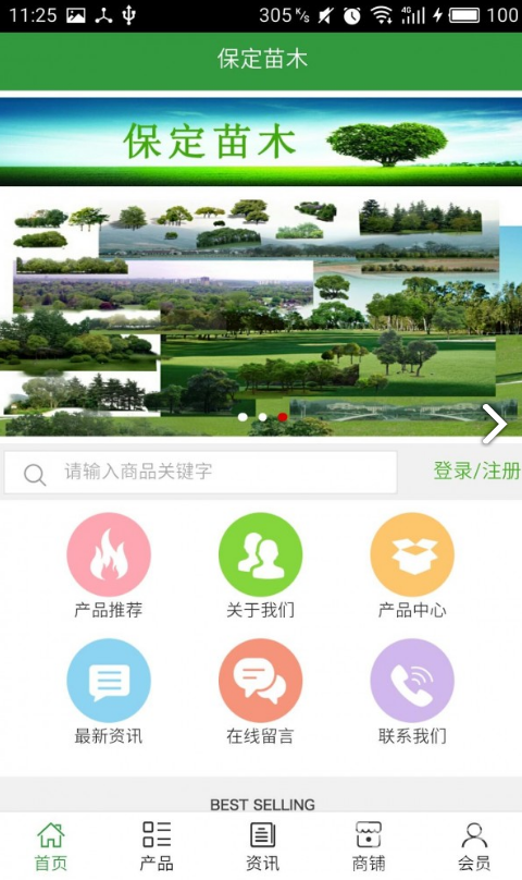 保定苗木免費版4
