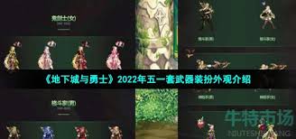 DNF五一套至尊武器裝扮外觀什么樣