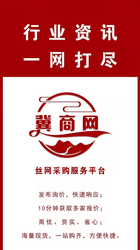 冀商網(wǎng)官網(wǎng)版1