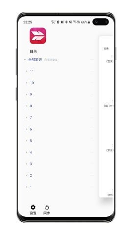 舒寫筆記安卓版2
