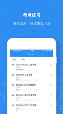 建造師題庫通2