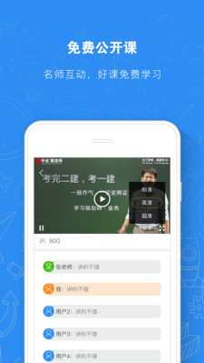 建造師題庫通4