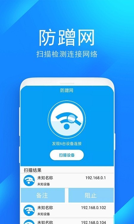 wifi防蹭網(wǎng)管家免費(fèi)版1
