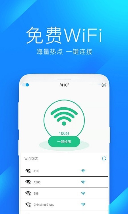 wifi防蹭網(wǎng)管家免費(fèi)版2