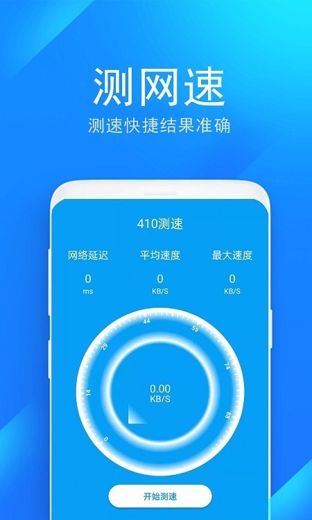 wifi防蹭網(wǎng)管家免費(fèi)版3