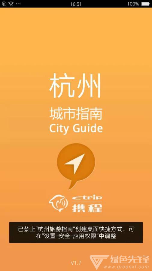 杭州旅游助手官網(wǎng)版2
