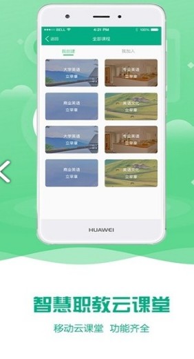 揚(yáng)州智慧學(xué)堂手機(jī)版3