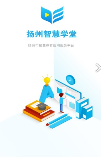 揚(yáng)州智慧學(xué)堂手機(jī)版