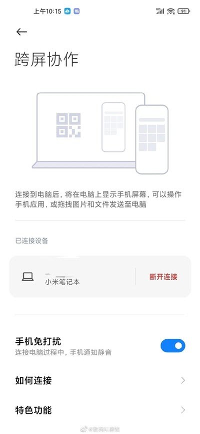 小米跨屏協(xié)作1
