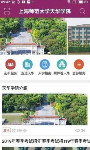 天華E家手機(jī)版3