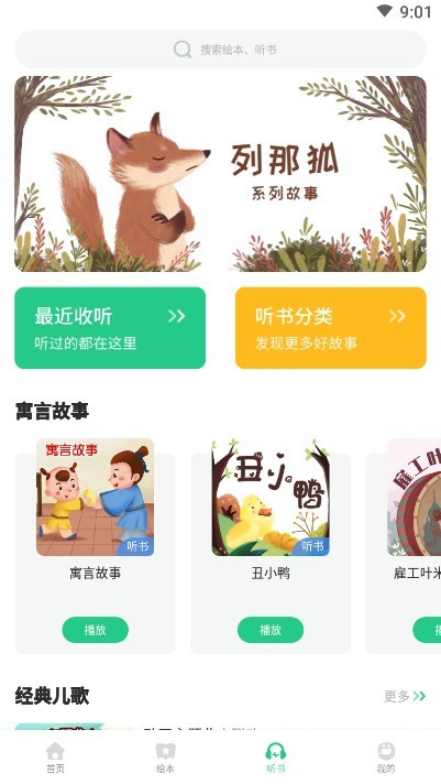 兒童啟蒙繪本故事免費(fèi)版