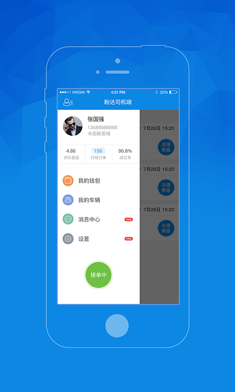 盼達司機端官網(wǎng)版2