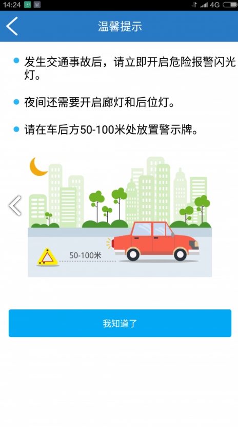 快處易賠手機(jī)版1