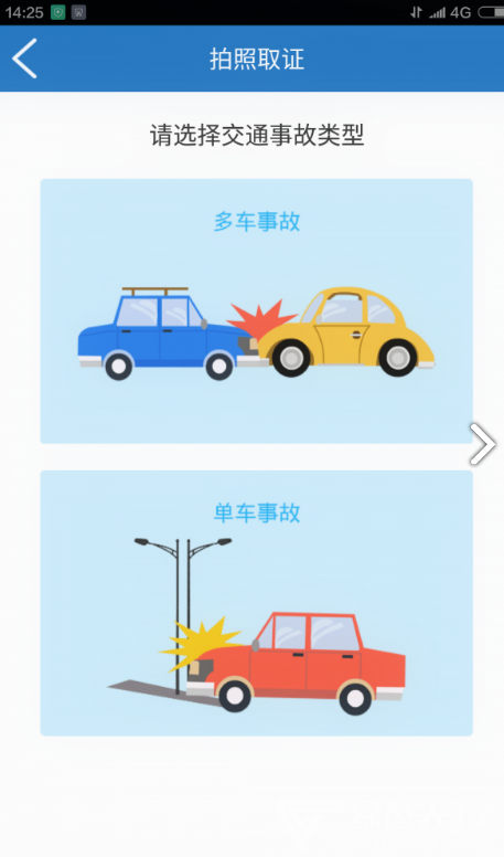 快處易賠手機(jī)版4