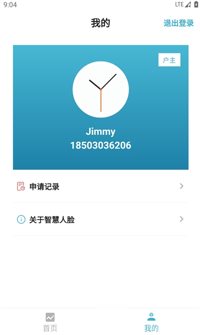 智慧人臉識別安卓版1