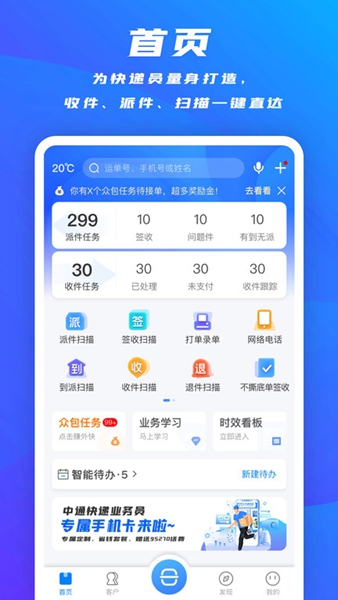 掌中通免費版3
