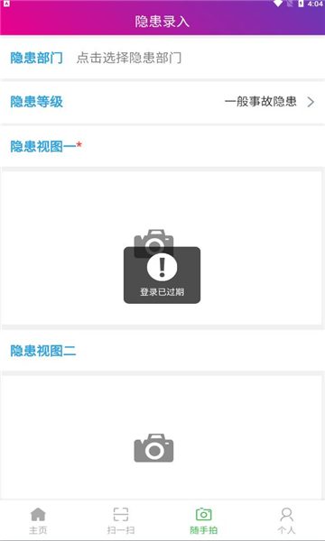 白鷺智慧安全最新版1