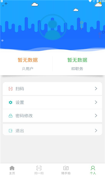 白鷺智慧安全最新版3