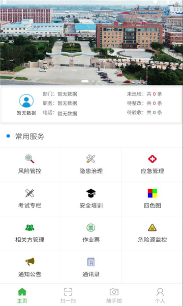 白鷺智慧安全最新版