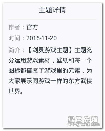 劍靈手機主題官網(wǎng)版