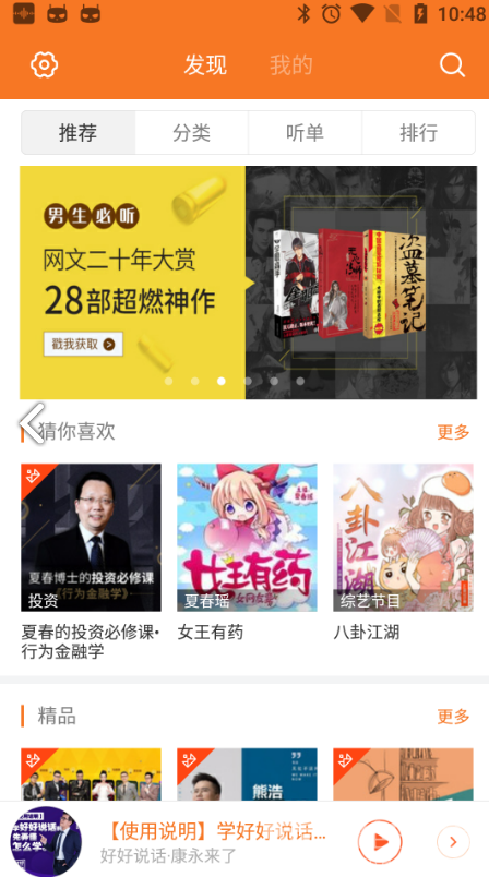 喜馬拉雅精品安卓版1