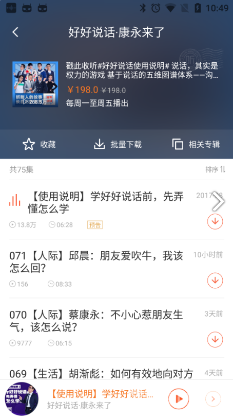喜馬拉雅精品安卓版4