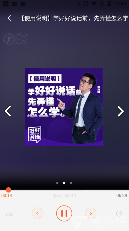 喜馬拉雅精品安卓版