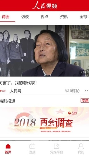 人民視頻官網(wǎng)版1