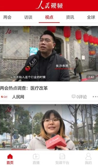 人民視頻官網(wǎng)版5