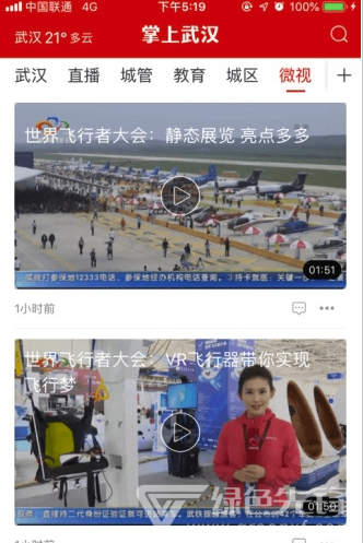 掌上武漢最新版