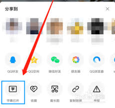 如何開啟QQ智能視頻字幕