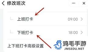 釘釘如何修改打卡時(shí)間