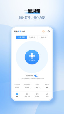 風云錄屏大師會員破解版1