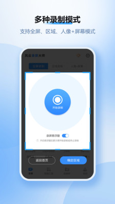 風云錄屏大師會員破解版2