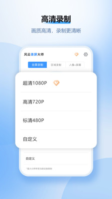 風云錄屏大師會員破解版3