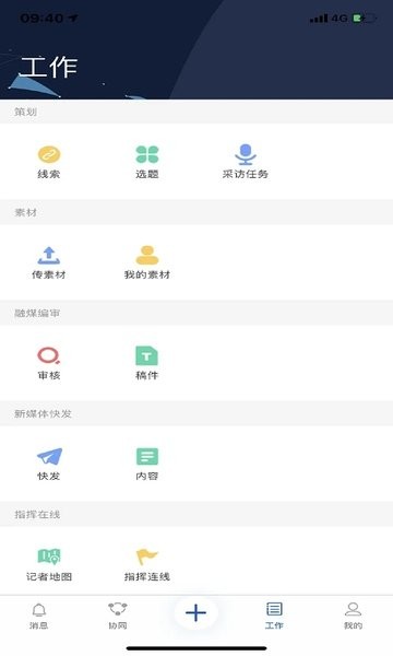 冀云助手安卓版3