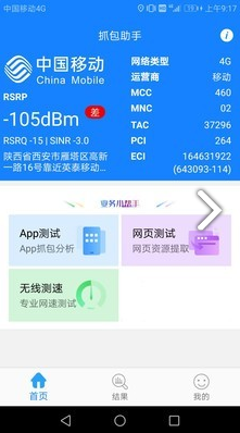 抓包助手3