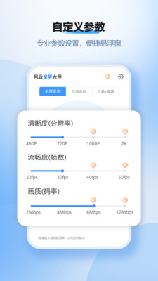 風(fēng)云錄屏大師vip破解版4