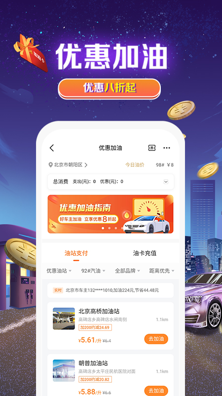 平安好車主安卓版