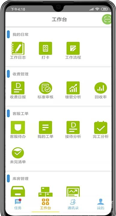 物業(yè)通云管家免費(fèi)版