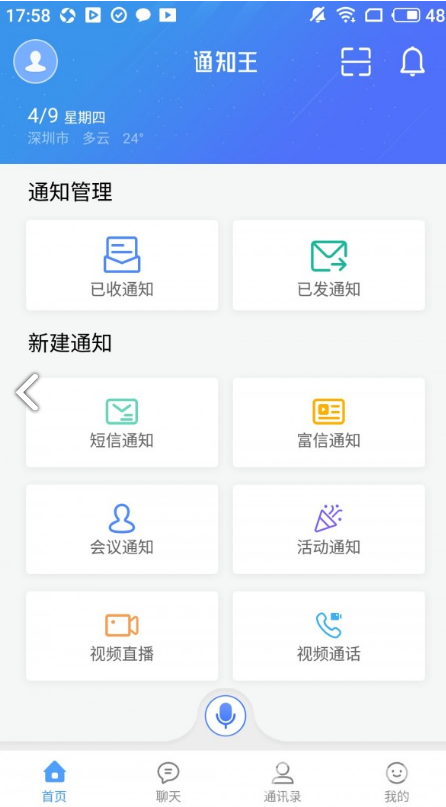 通知王官網(wǎng)版1