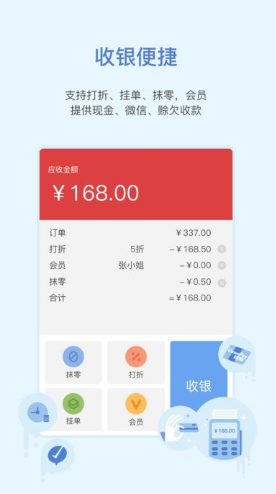 買賣人零售手機版1
