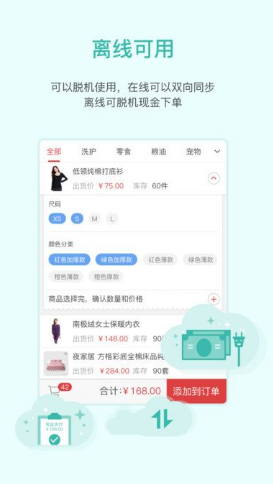 買賣人零售手機版4