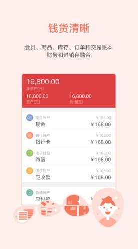 買賣人零售手機版5