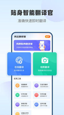 風云翻譯官ios破解版1