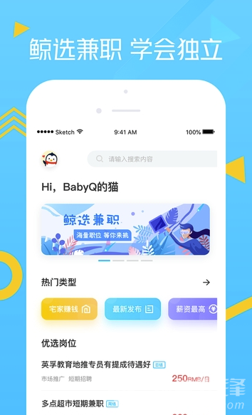 鯨選兼職最新版1