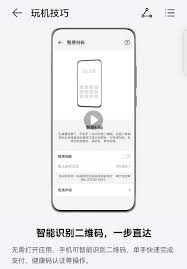 華為mate50快速掃碼功能怎么用