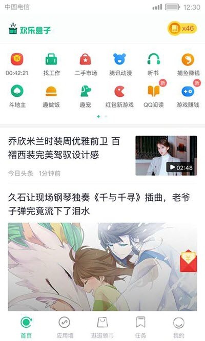 歡樂盒子賺錢手機版1